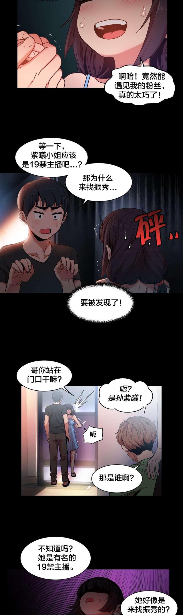 《魅魔live》第36话 第3页