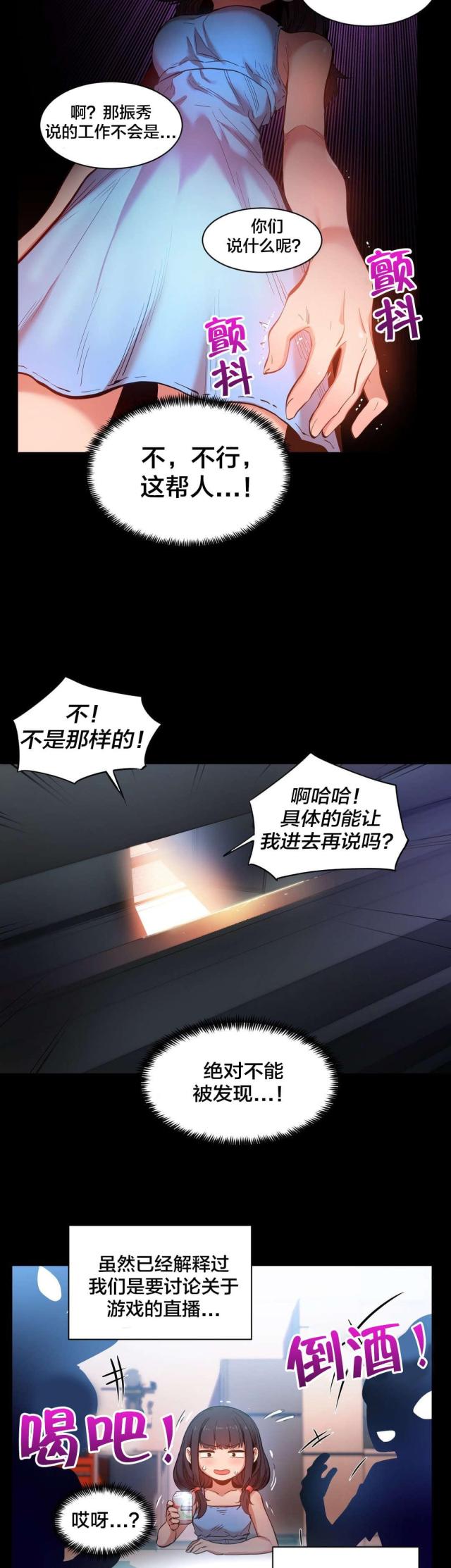 《魅魔live》第36话 第4页