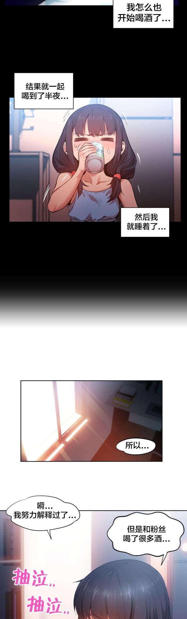 《魅魔live》第36话 第5页