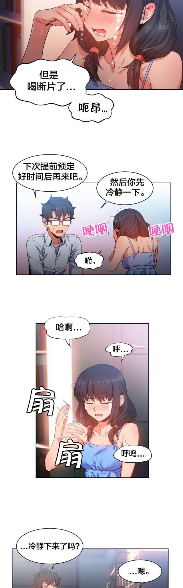 《魅魔live》第36话 第6页