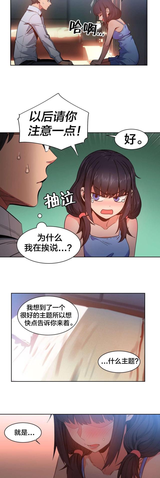 《魅魔live》第36话 第7页