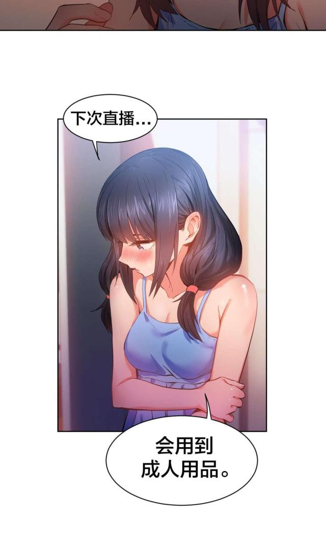 《魅魔live》第36话 第8页