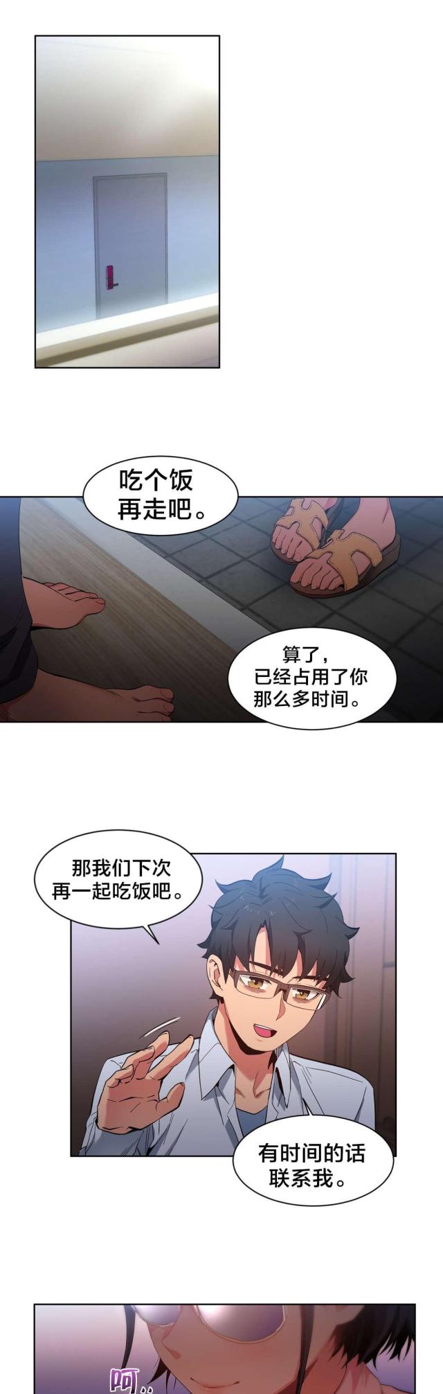 《魅魔live》第36话 第9页