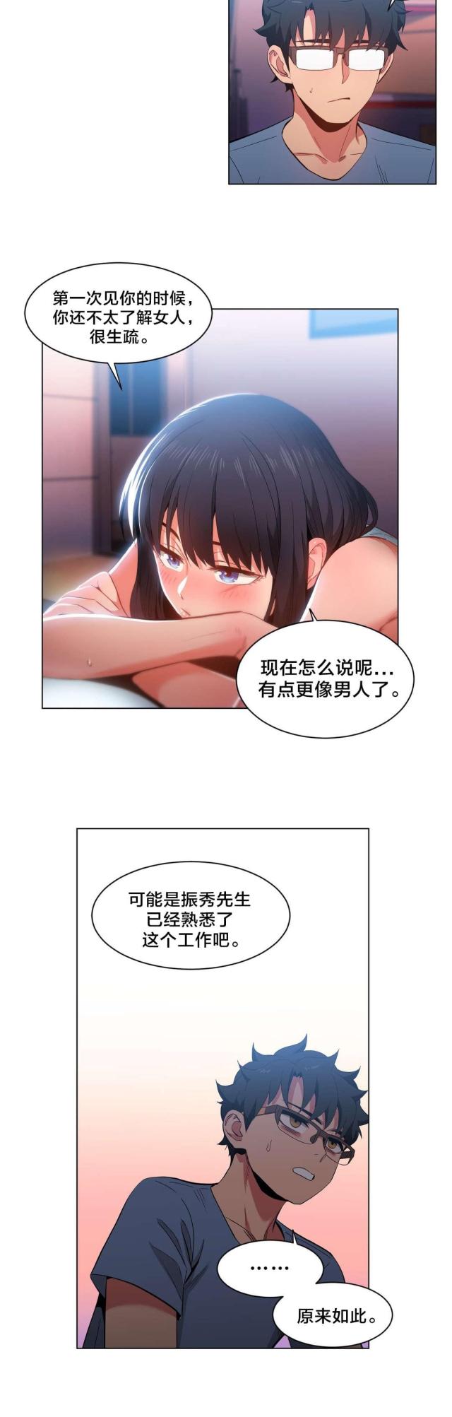 《魅魔live》第39话 第10页