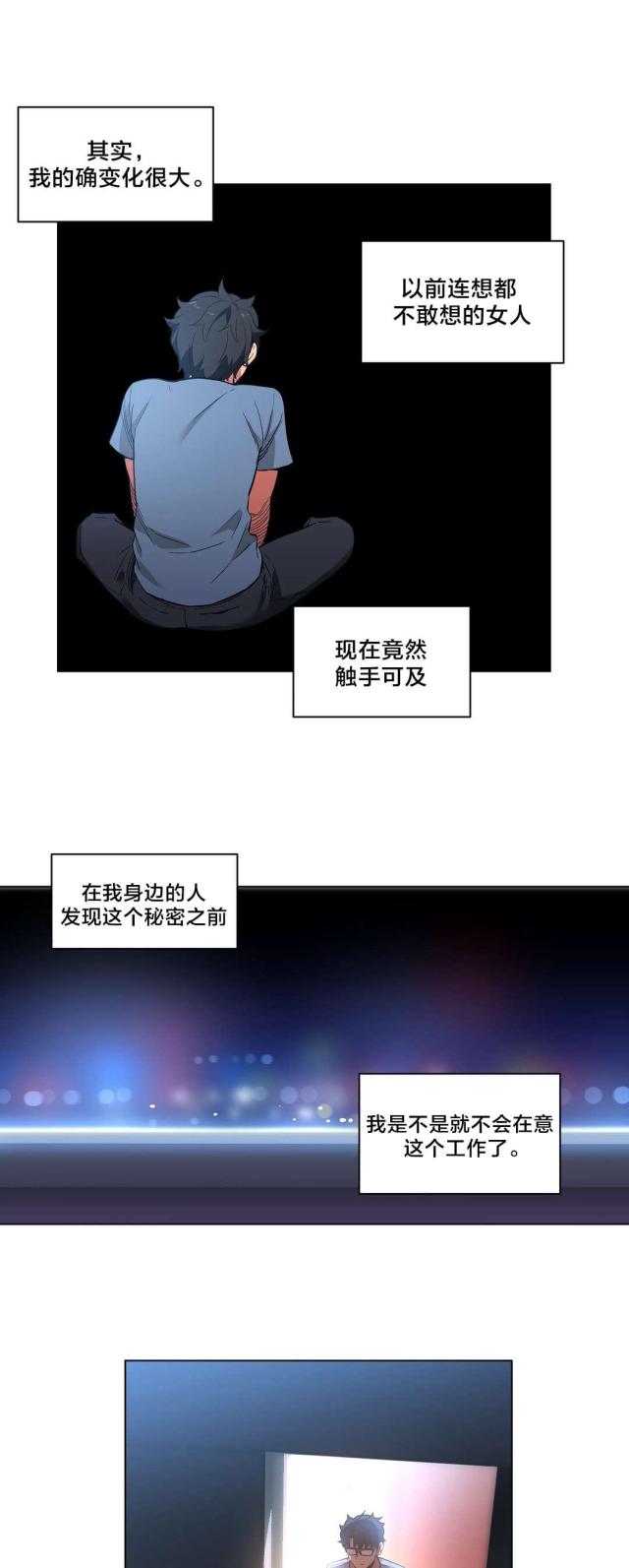 《魅魔live》第39话 第11页