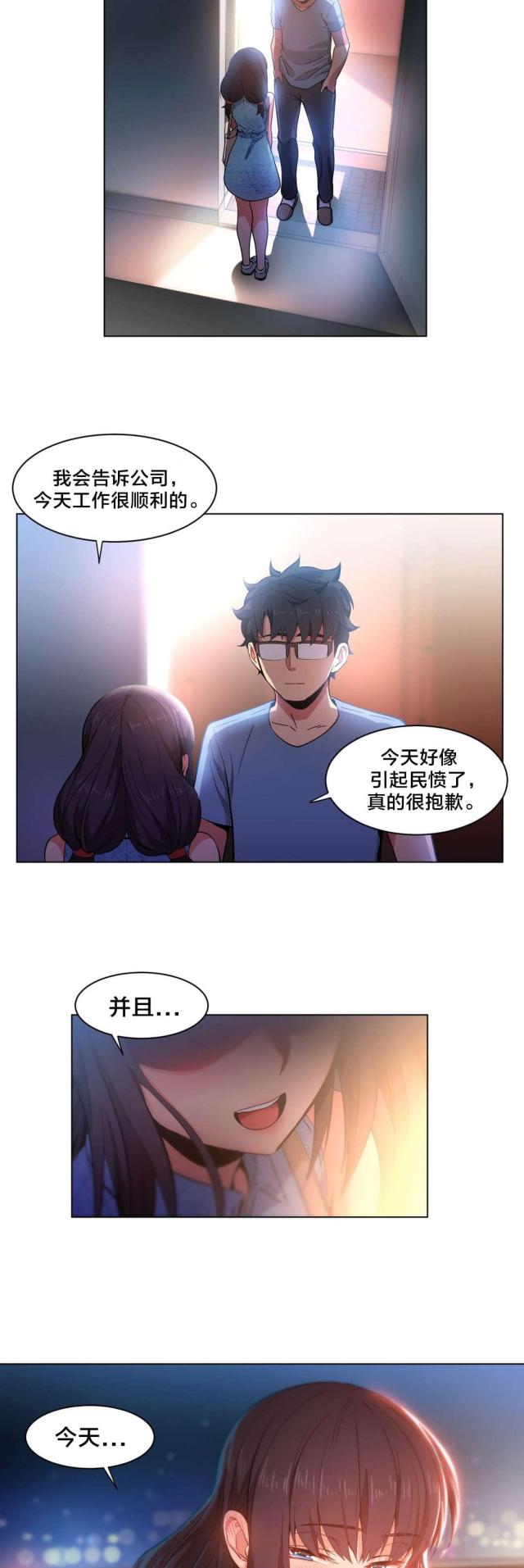 《魅魔live》第39话 第12页