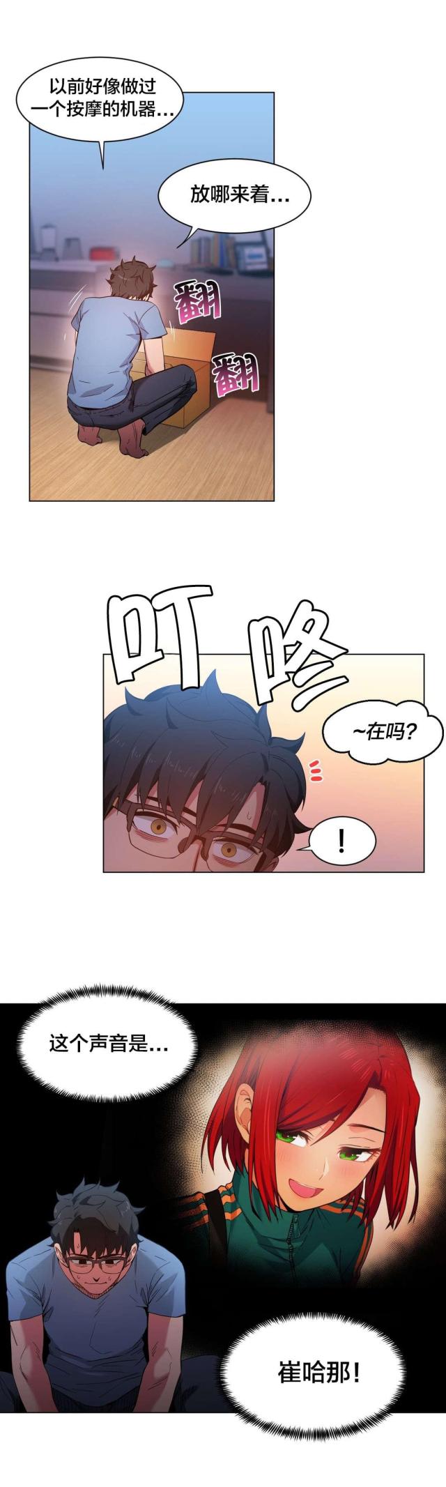 《魅魔live》第39话 第17页