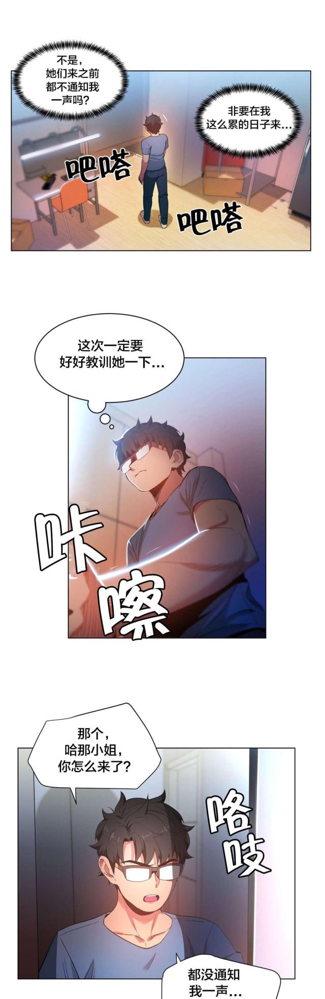 《魅魔live》第39话 第18页