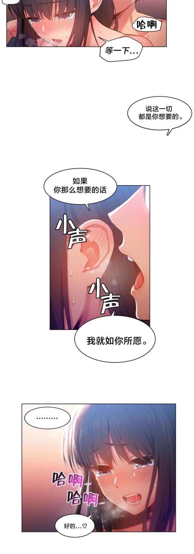 《魅魔live》第39话 第5页