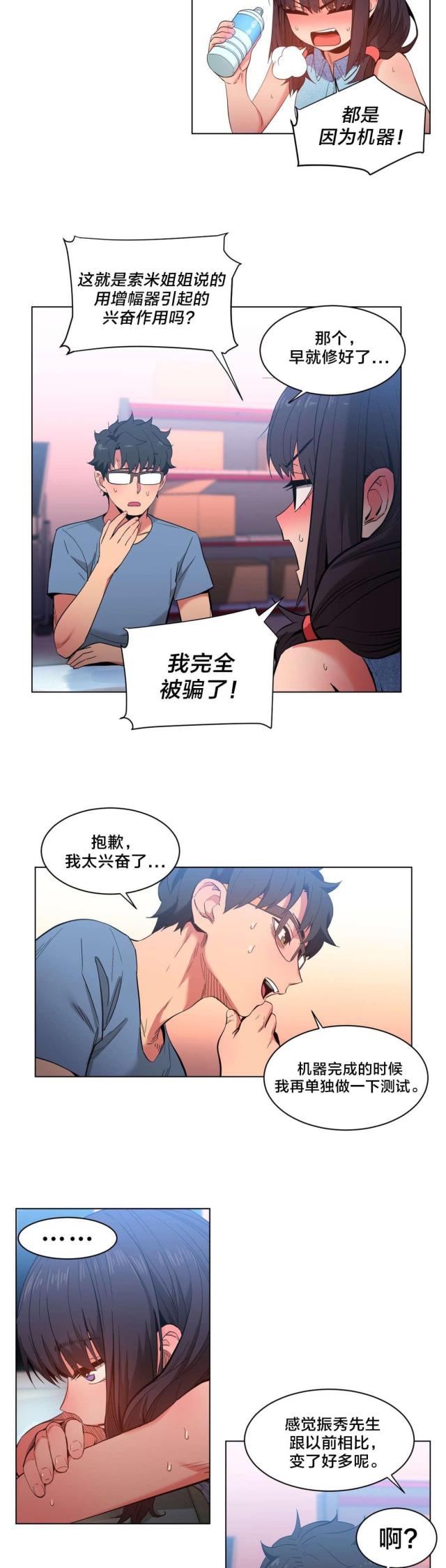 《魅魔live》第39话 第9页