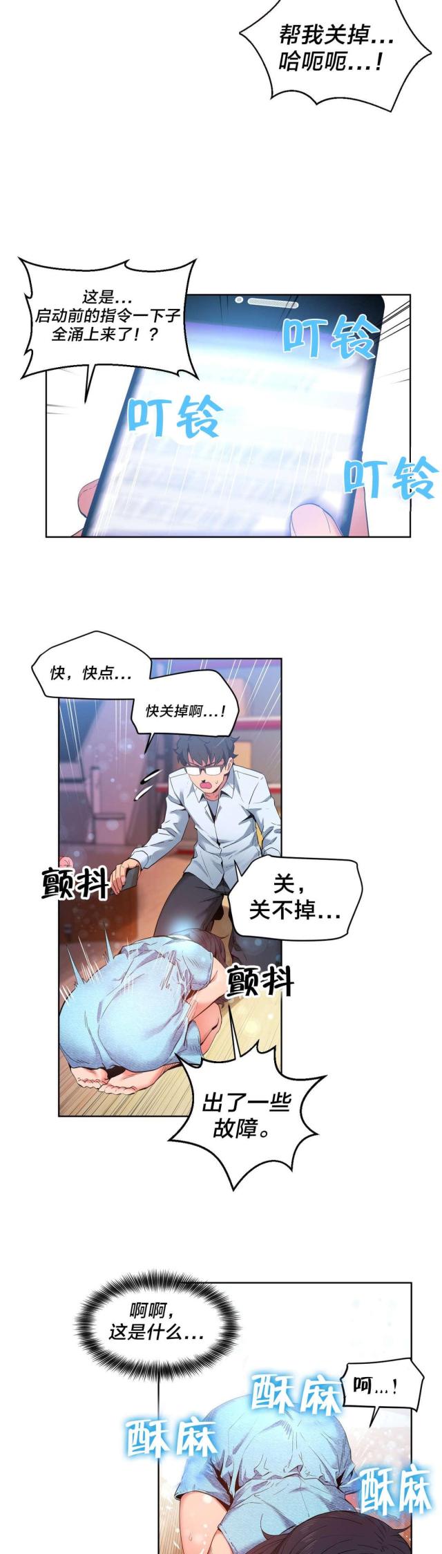 《魅魔live》第37话 第10页