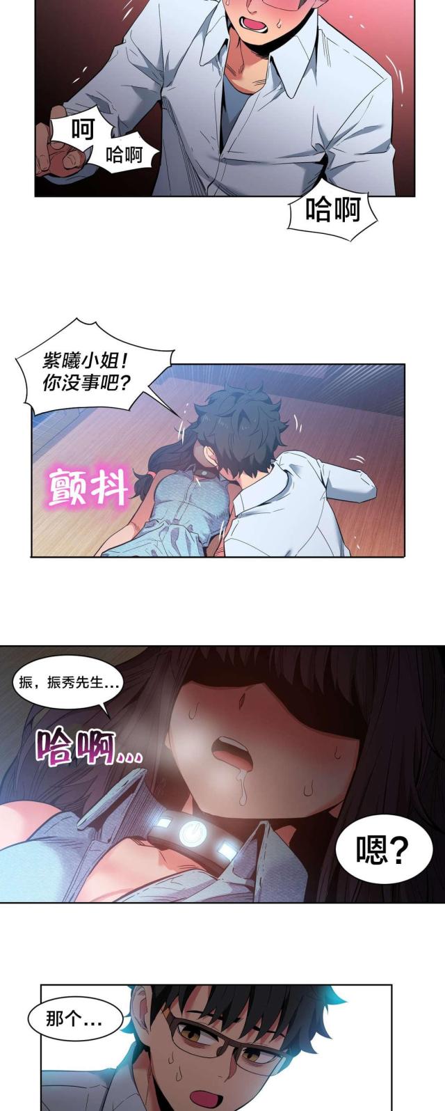 《魅魔live》第37话 第13页