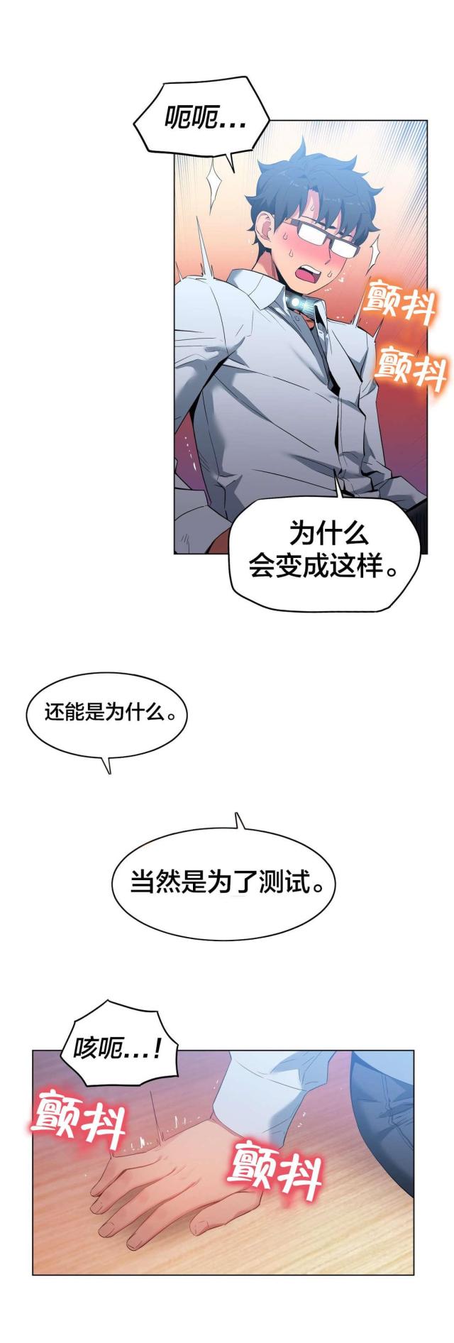 《魅魔live》第37话 第16页