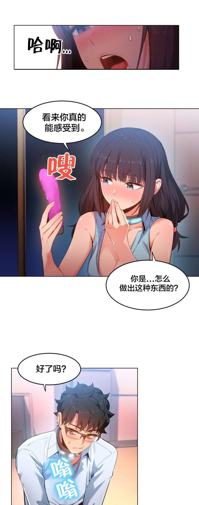 《魅魔live》第37话 第17页
