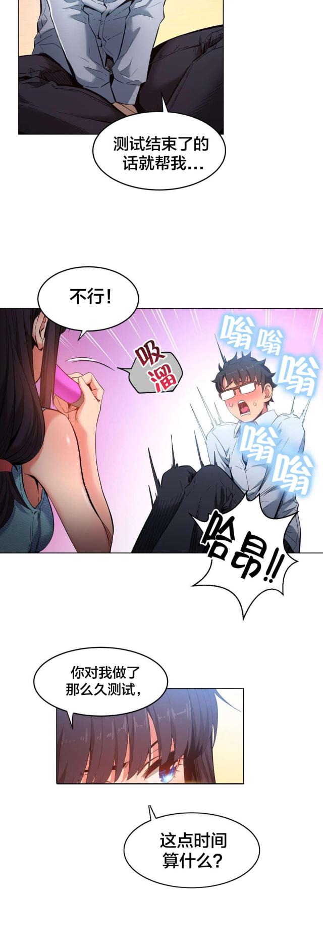 《魅魔live》第37话 第18页