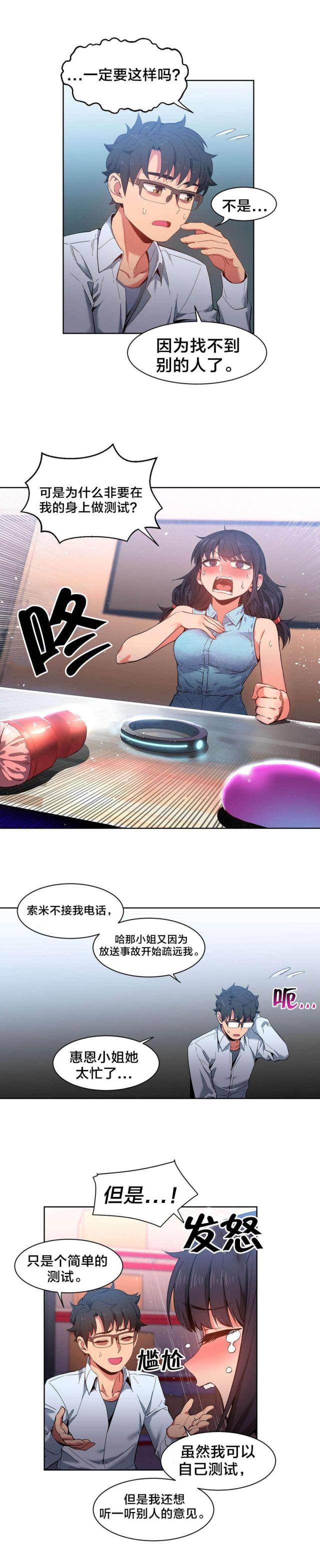 《魅魔live》第37话 第1页