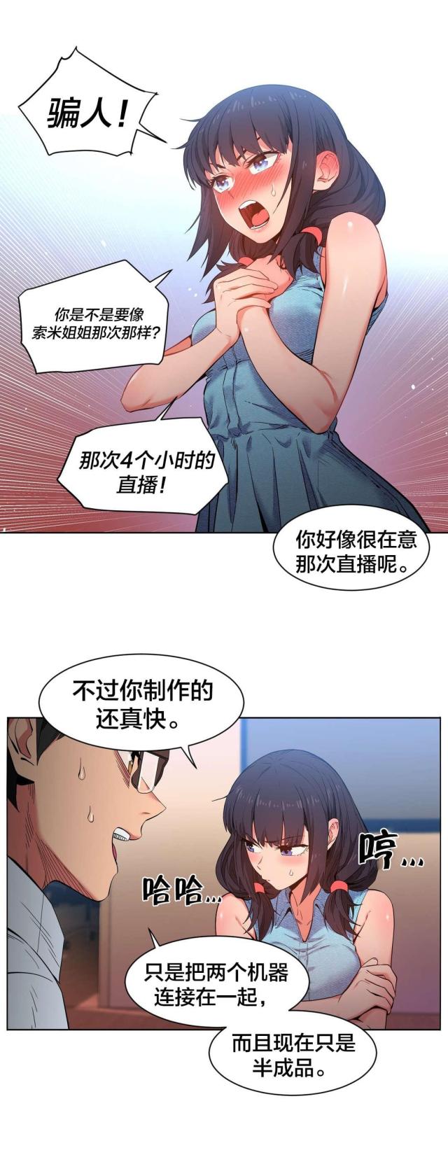 《魅魔live》第37话 第2页