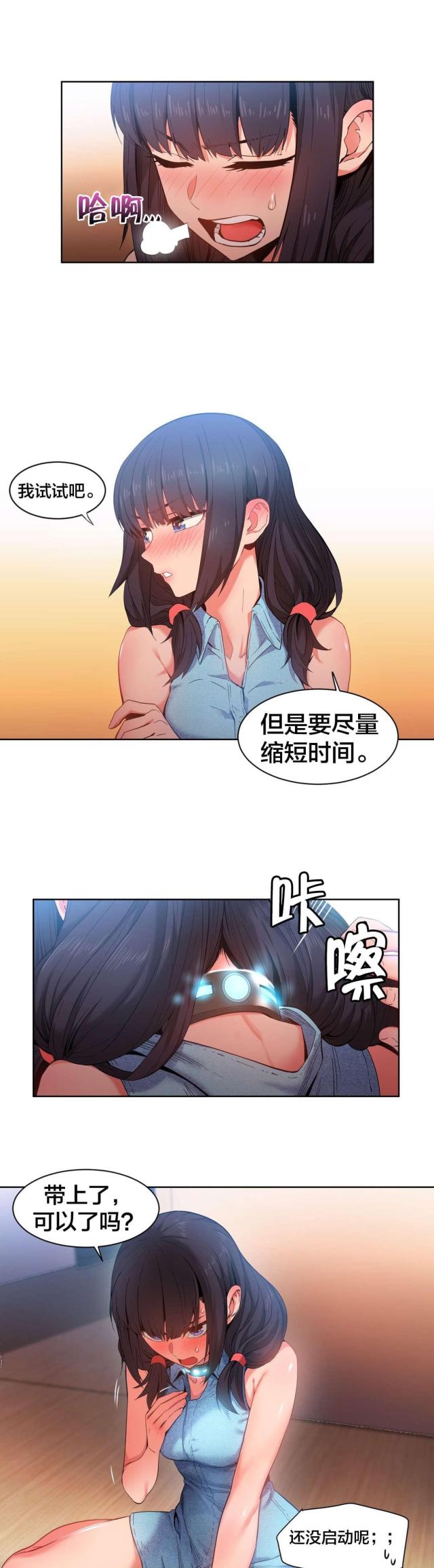 《魅魔live》第37话 第3页
