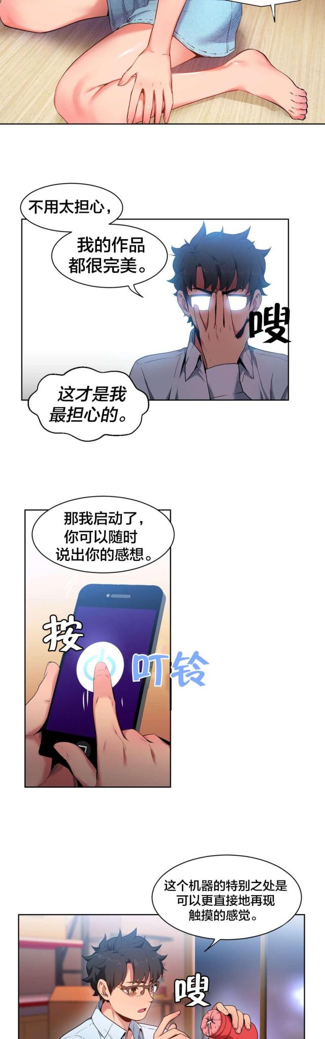 《魅魔live》第37话 第4页