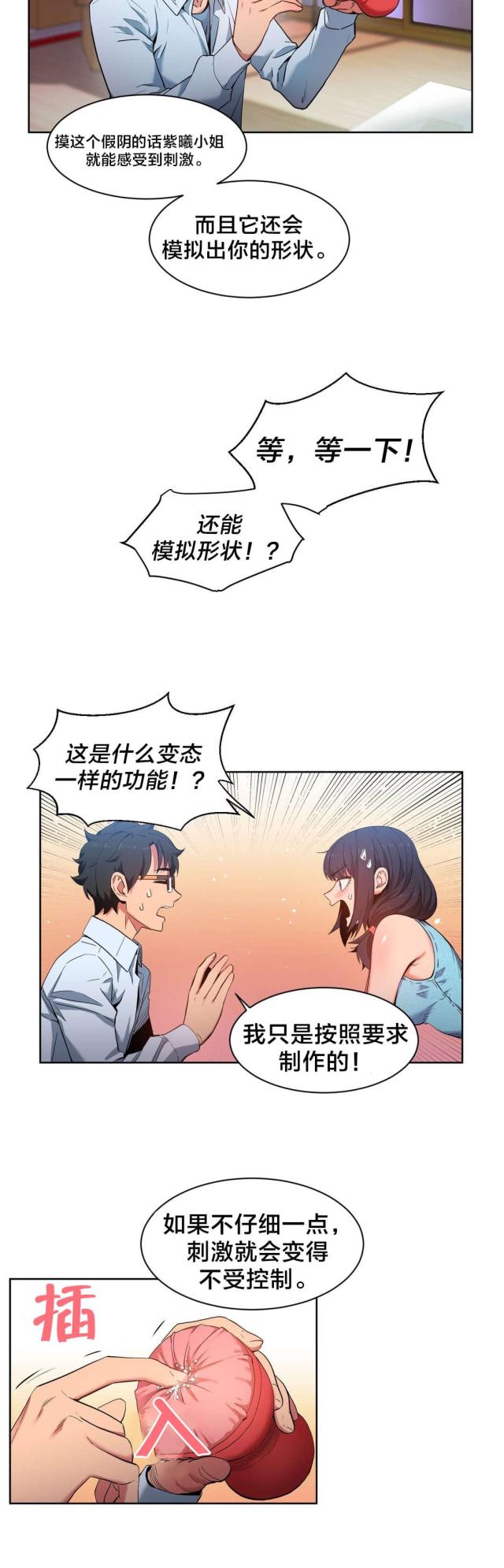 《魅魔live》第37话 第5页
