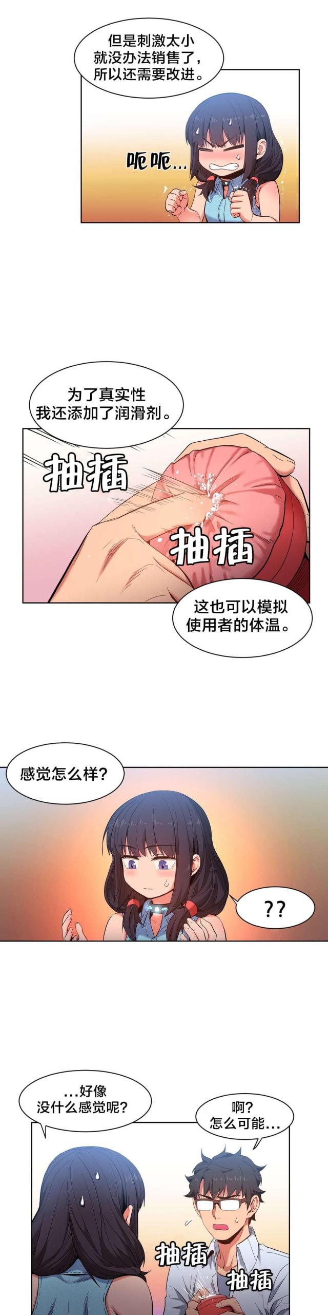 《魅魔live》第37话 第6页