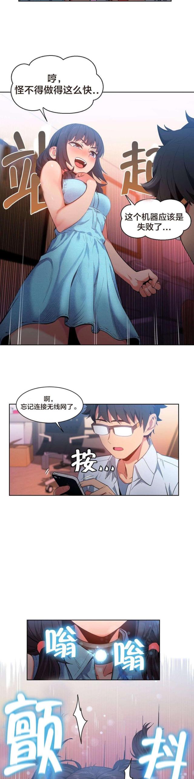 《魅魔live》第37话 第7页