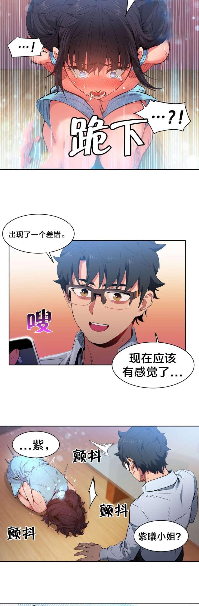 《魅魔live》第37话 第8页