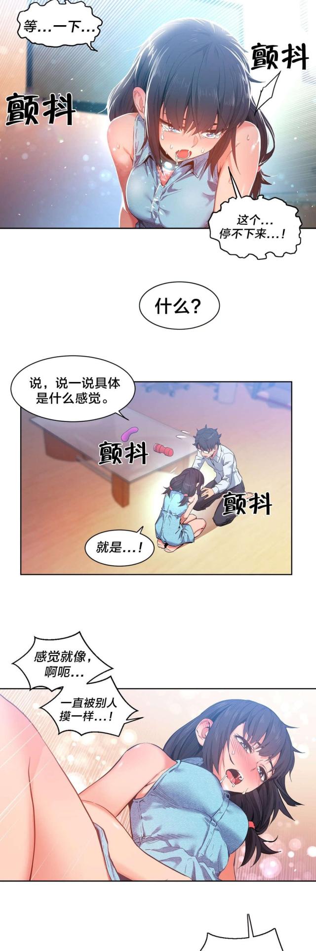 《魅魔live》第37话 第9页