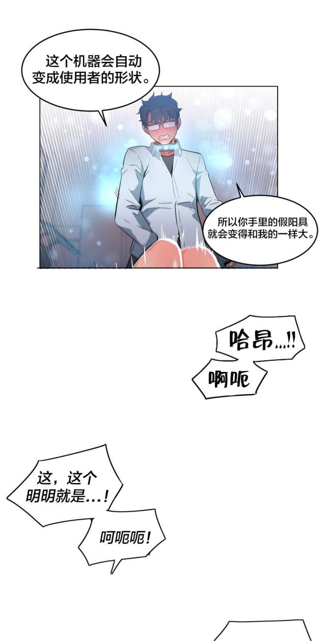 《魅魔live》第38话 第12页