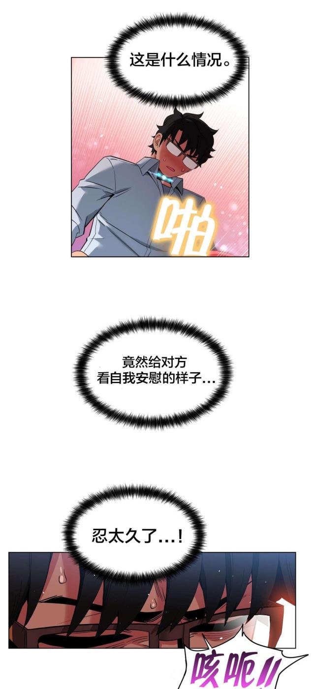《魅魔live》第38话 第14页