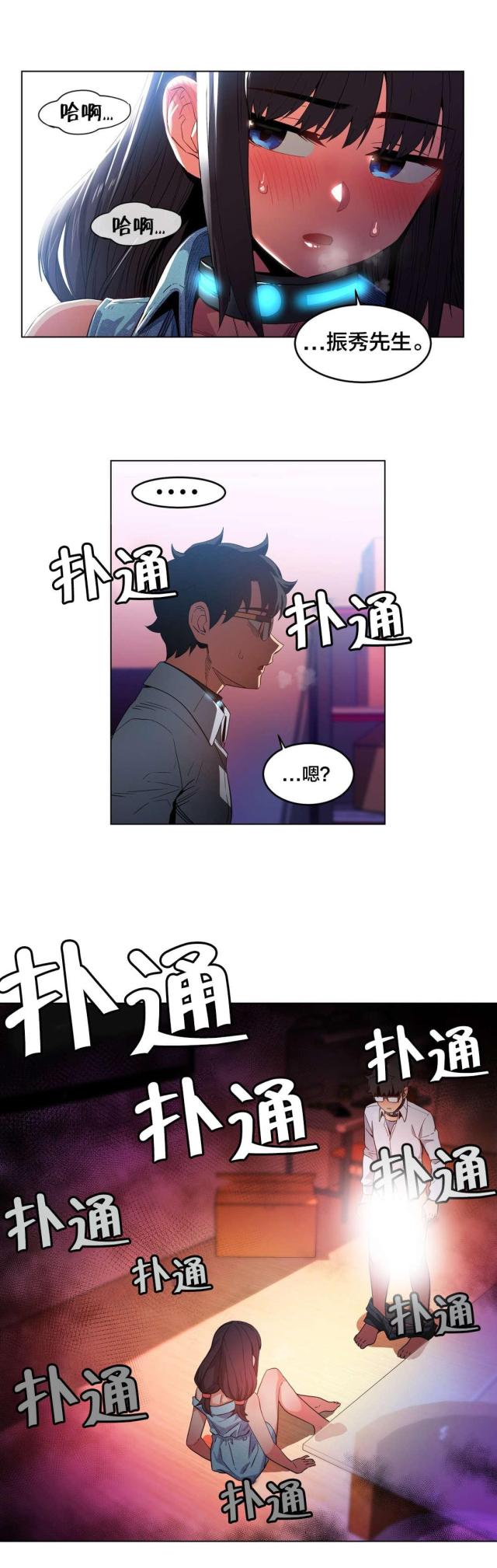 《魅魔live》第38话 第17页