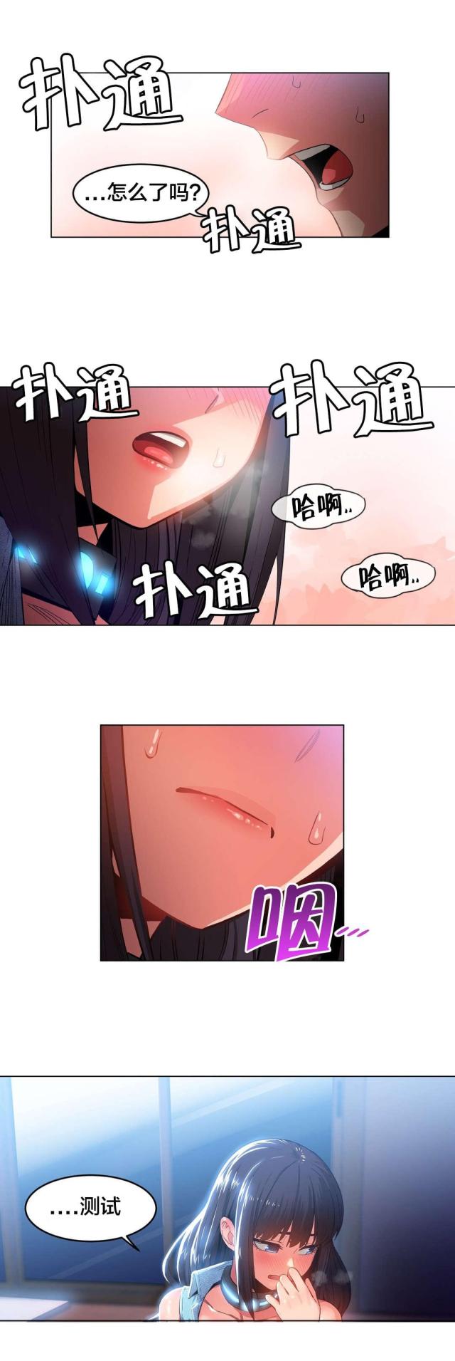《魅魔live》第38话 第18页