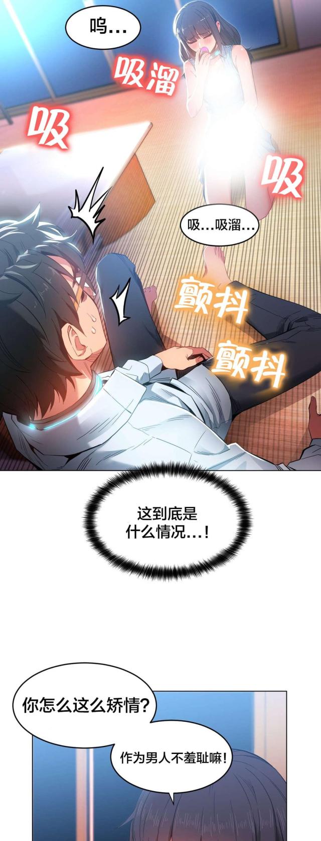 《魅魔live》第38话 第3页