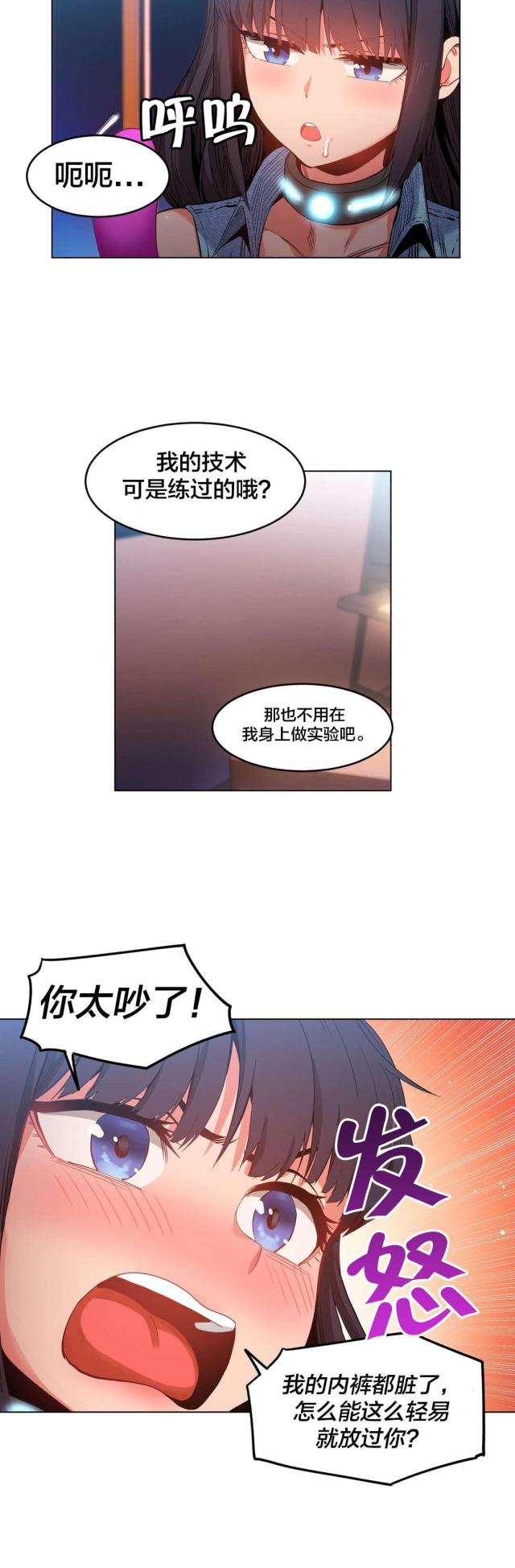 《魅魔live》第38话 第4页