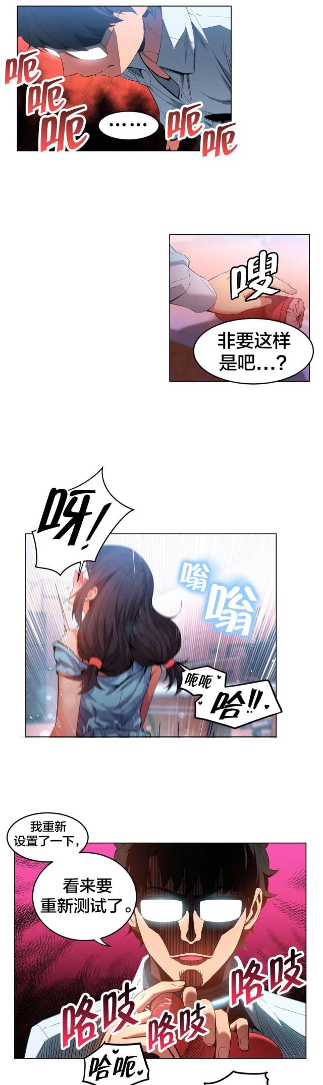 《魅魔live》第38话 第5页
