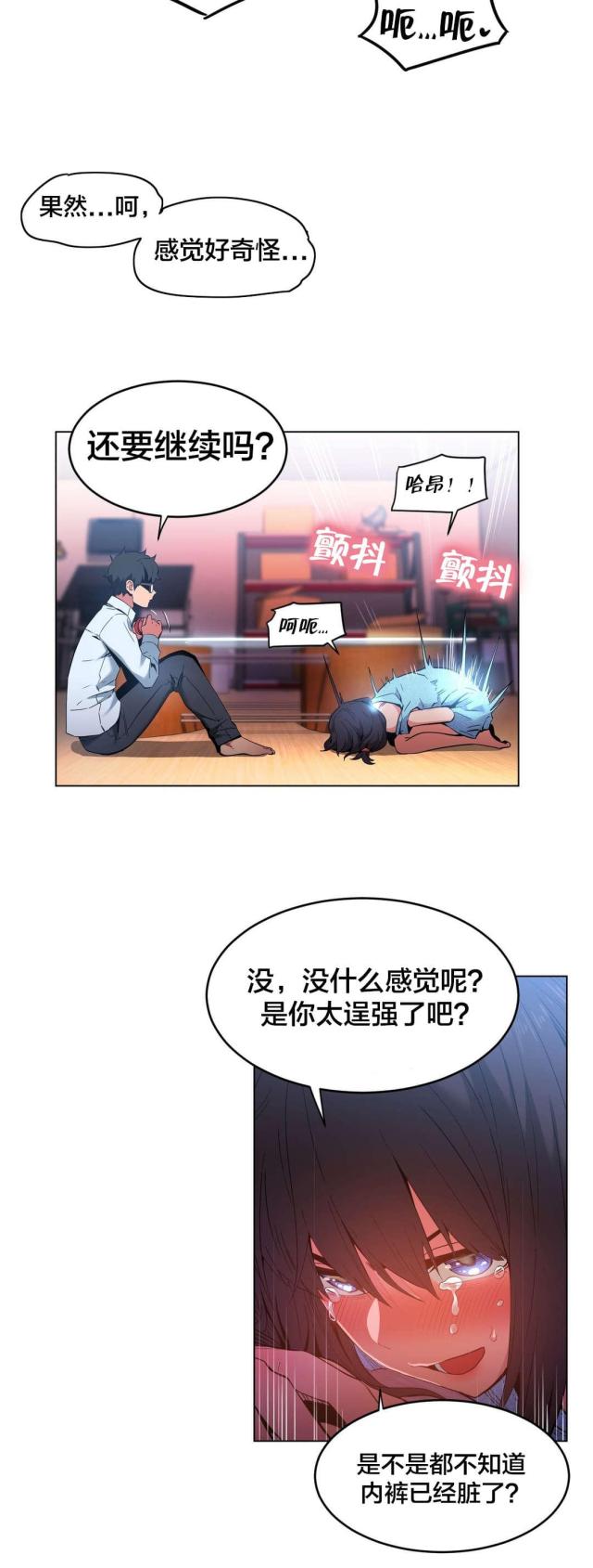 《魅魔live》第38话 第6页