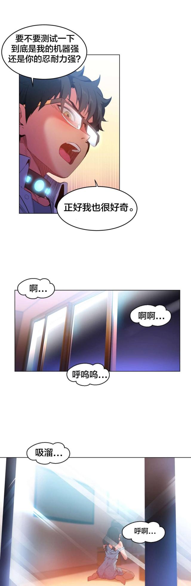 《魅魔live》第38话 第7页