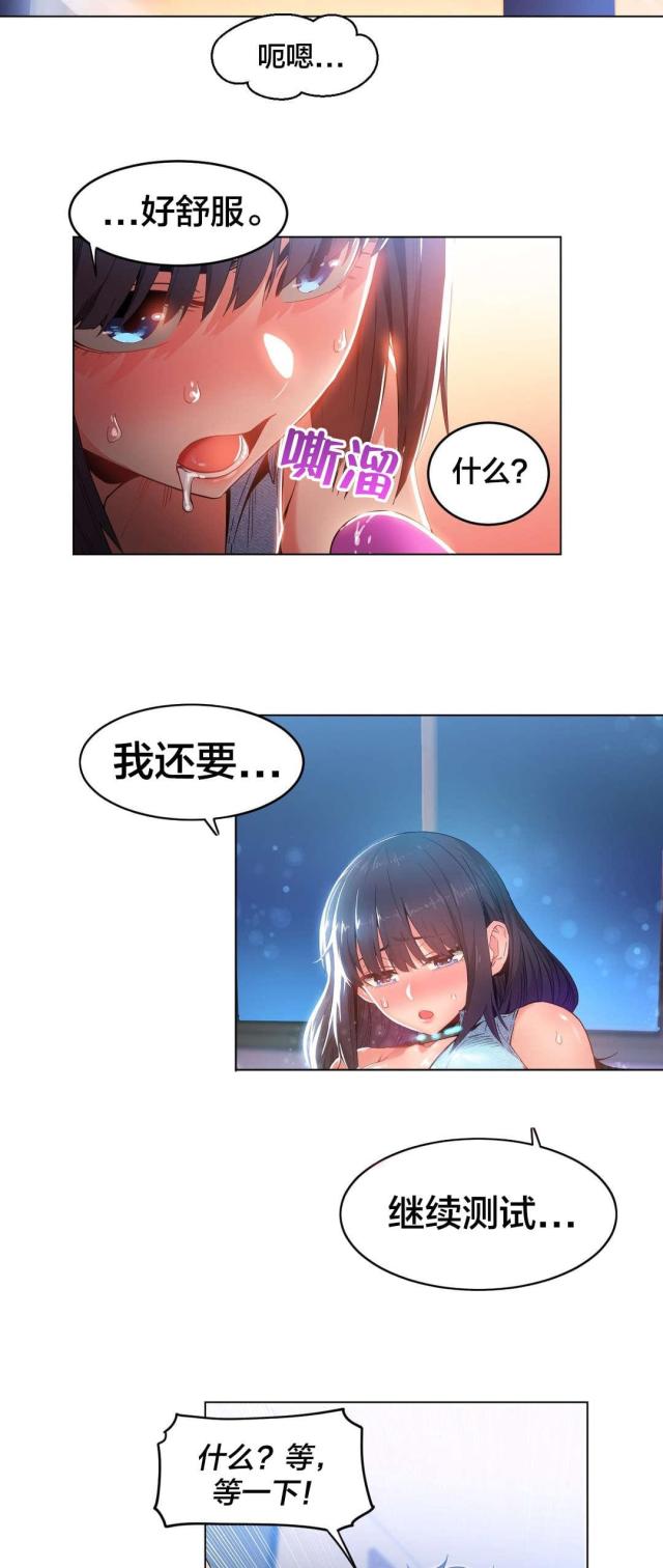 《魅魔live》第38话 第8页