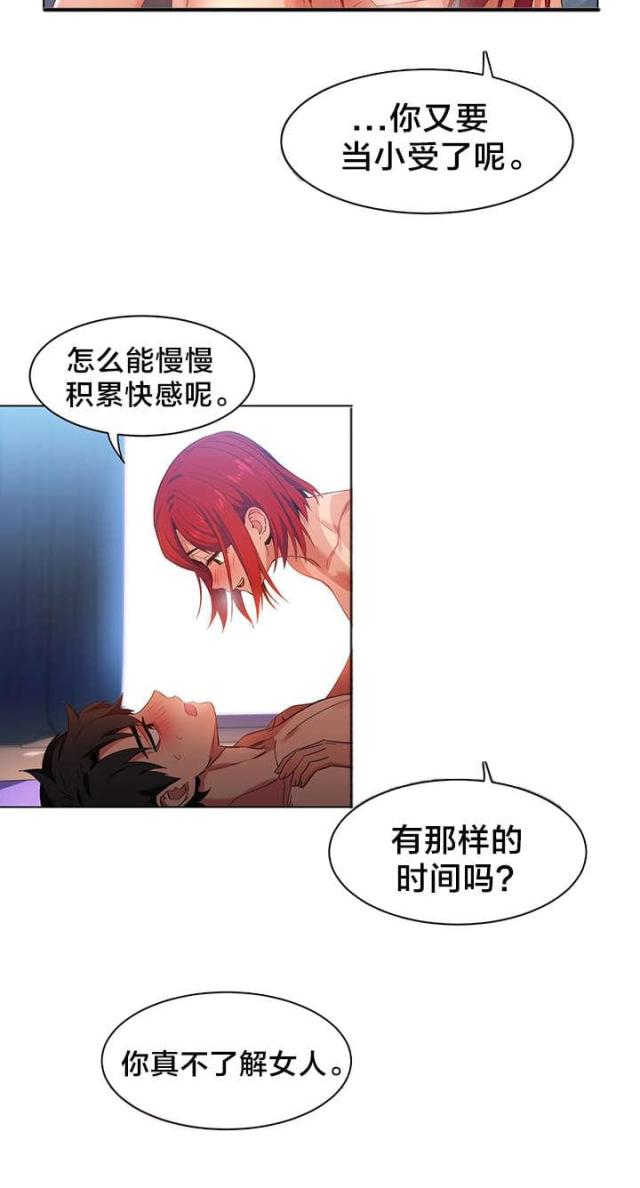 《魅魔live》第42话 第10页