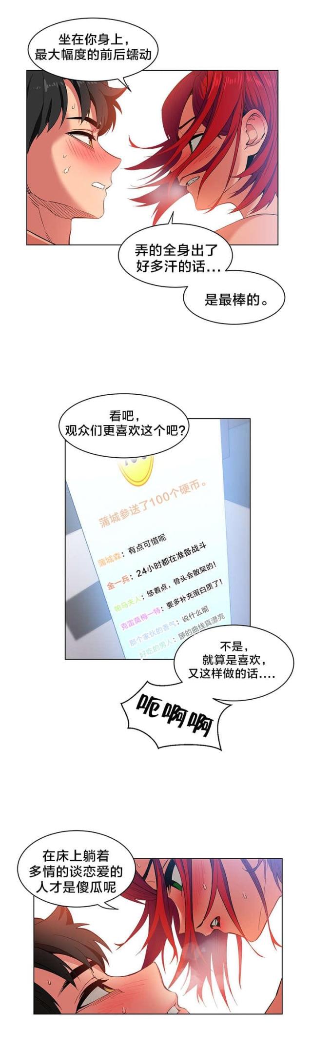 《魅魔live》第42话 第11页