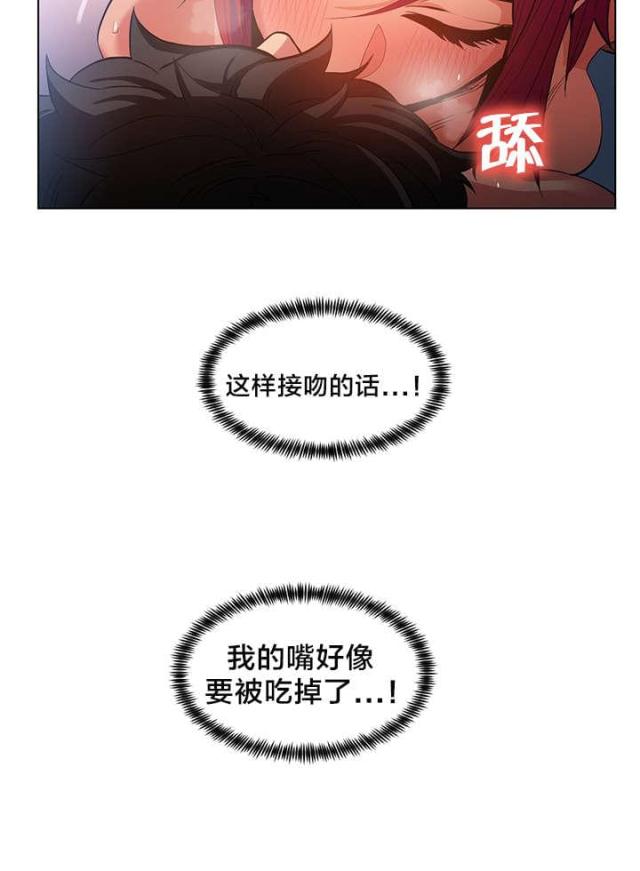 《魅魔live》第42话 第13页