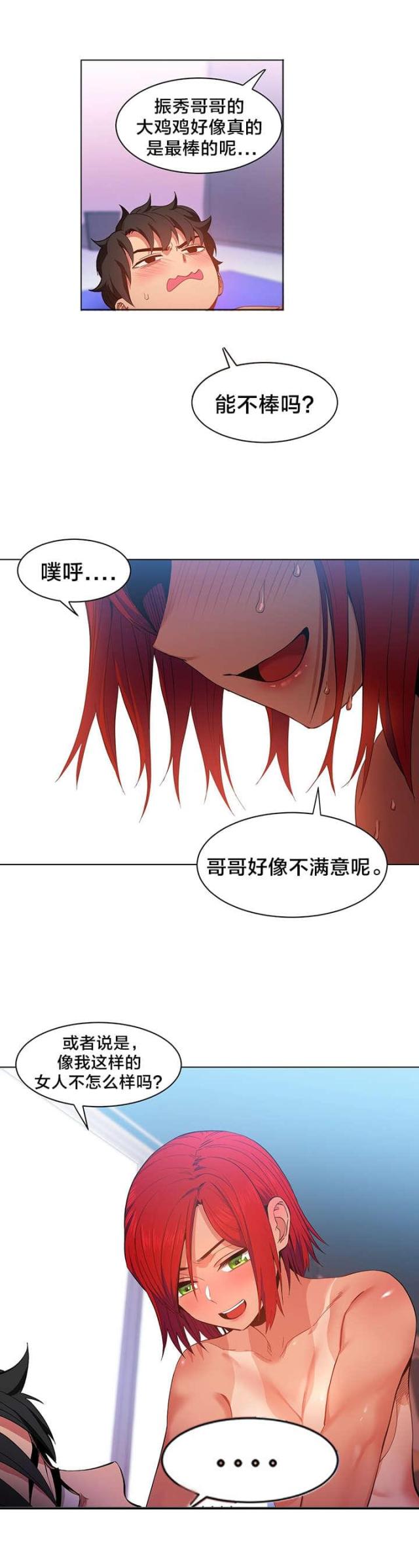《魅魔live》第42话 第16页