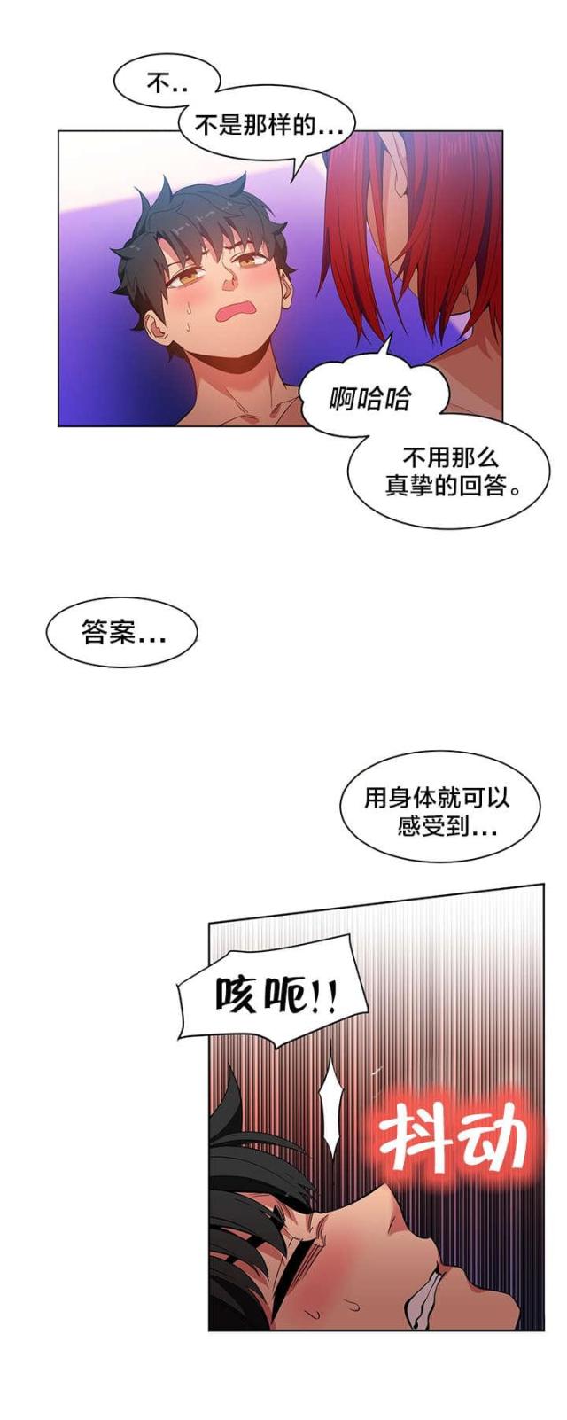 《魅魔live》第42话 第17页