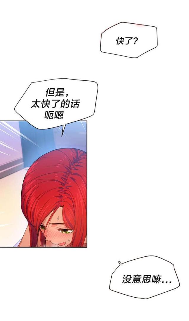 《魅魔live》第42话 第21页