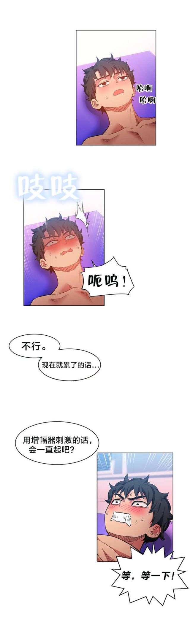《魅魔live》第42话 第23页