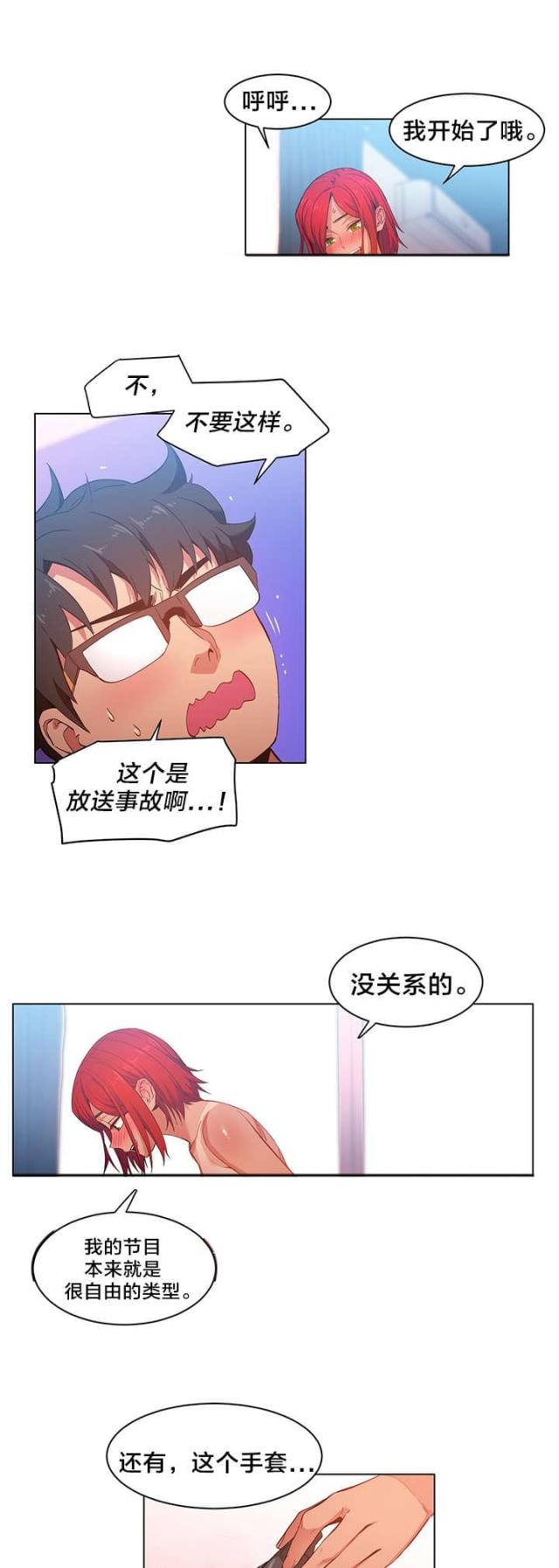 《魅魔live》第42话 第2页