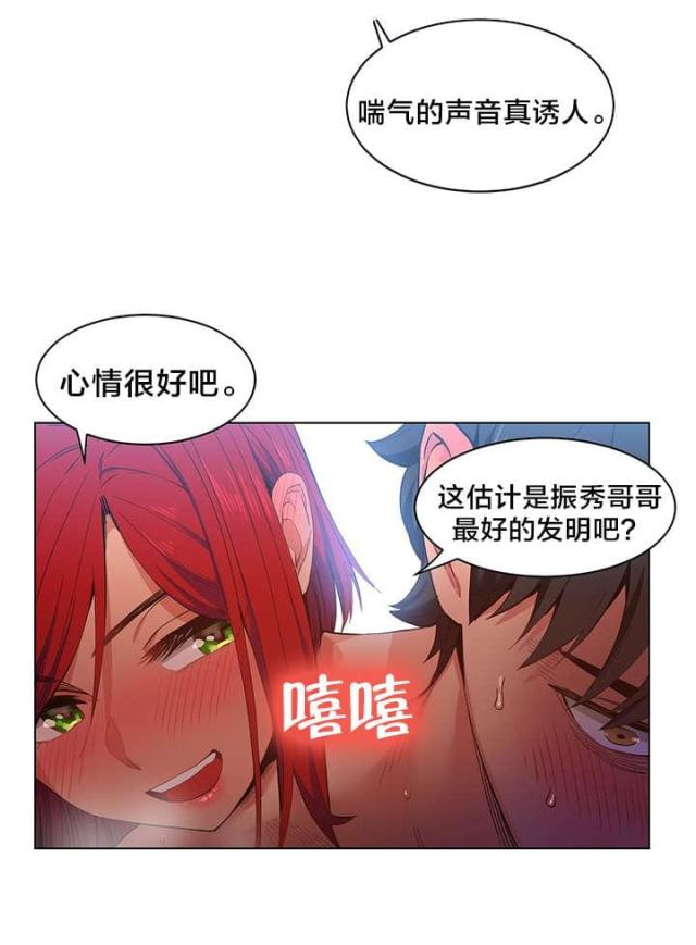 《魅魔live》第42话 第5页