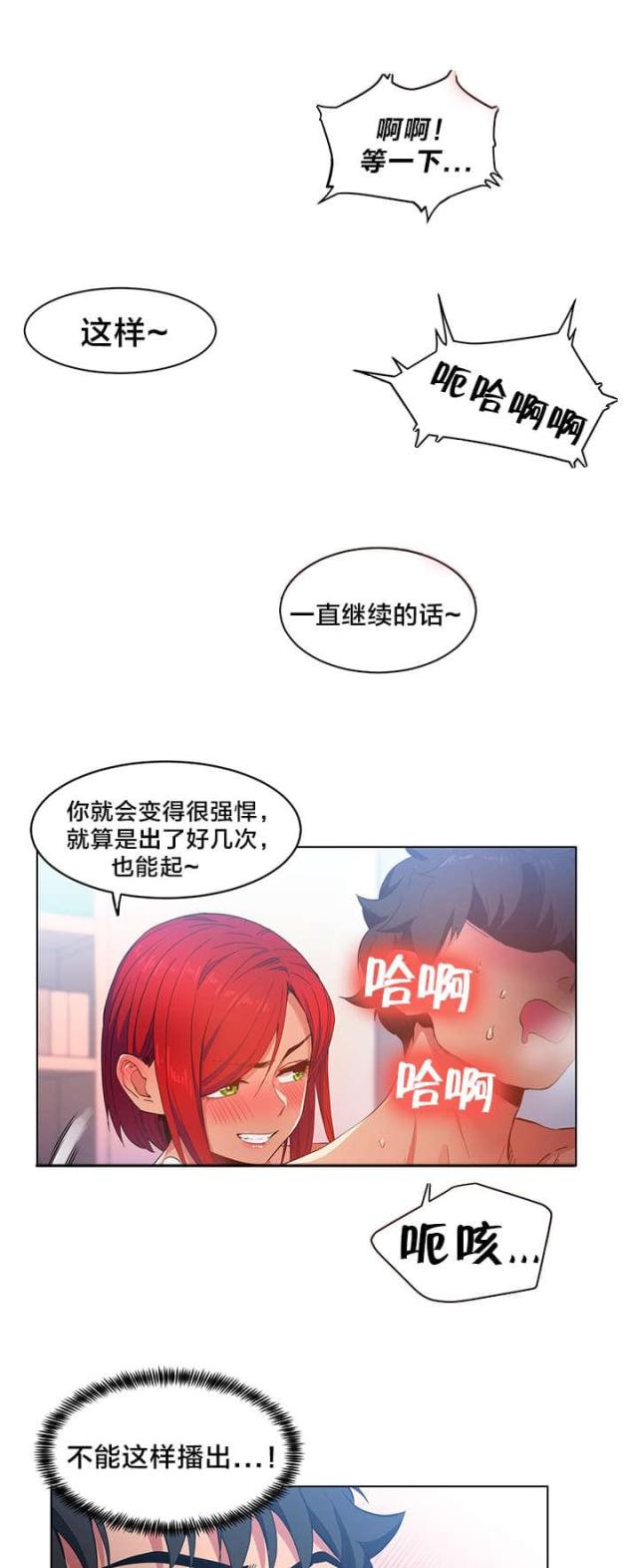 《魅魔live》第42话 第6页