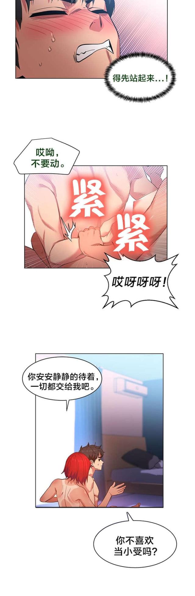 《魅魔live》第42话 第7页