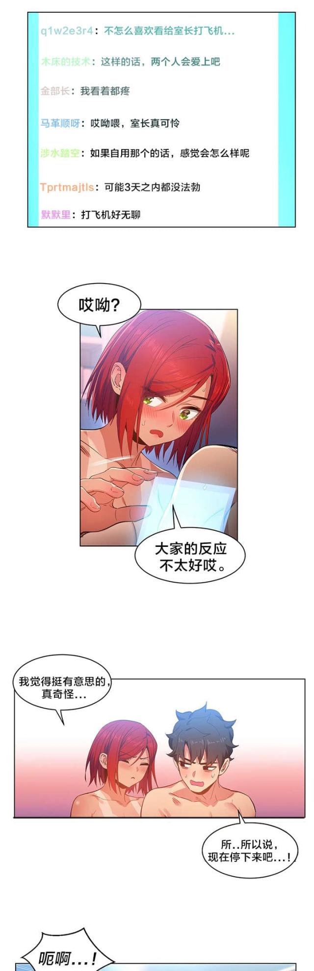 《魅魔live》第42话 第8页